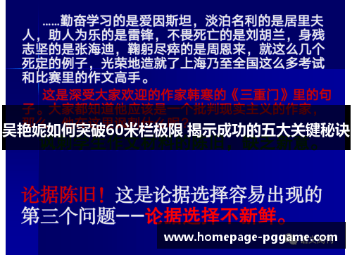 吴艳妮如何突破60米栏极限 揭示成功的五大关键秘诀