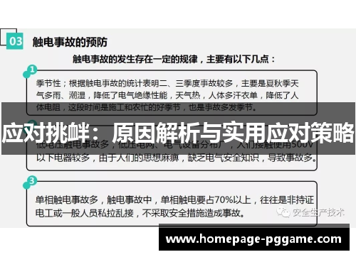 应对挑衅：原因解析与实用应对策略