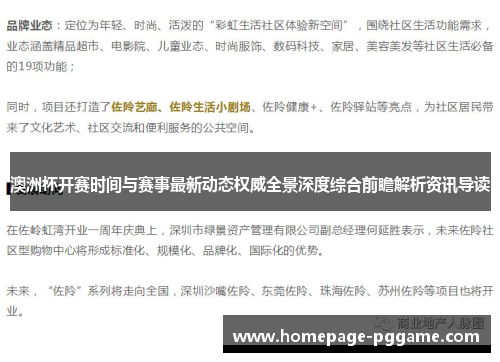 澳洲杯开赛时间与赛事最新动态权威全景深度综合前瞻解析资讯导读