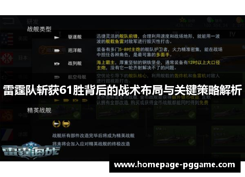 雷霆队斩获61胜背后的战术布局与关键策略解析