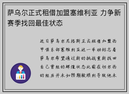 萨乌尔正式租借加盟塞维利亚 力争新赛季找回最佳状态 萨乌尔正式租借加盟塞维利亚 力争新赛季找回最佳状态