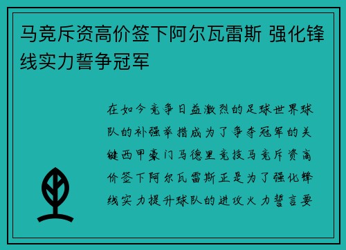 马竞斥资高价签下阿尔瓦雷斯 强化锋线实力誓争冠军 马竞斥资高价签下阿尔瓦雷斯 强化锋线实力誓争冠军