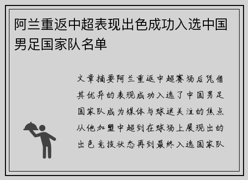阿兰重返中超表现出色成功入选中国男足国家队名单