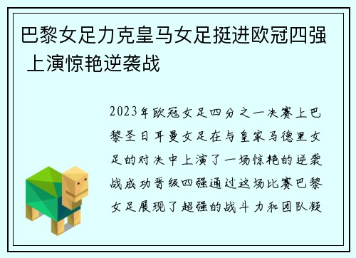 巴黎女足力克皇马女足挺进欧冠四强 上演惊艳逆袭战 巴黎女足力克皇马女足挺进欧冠四强 上演惊艳逆袭战