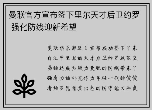 曼联官方宣布签下里尔天才后卫约罗 强化防线迎新希望 曼联官方宣布签下里尔天才后卫约罗 强化防线迎新希望